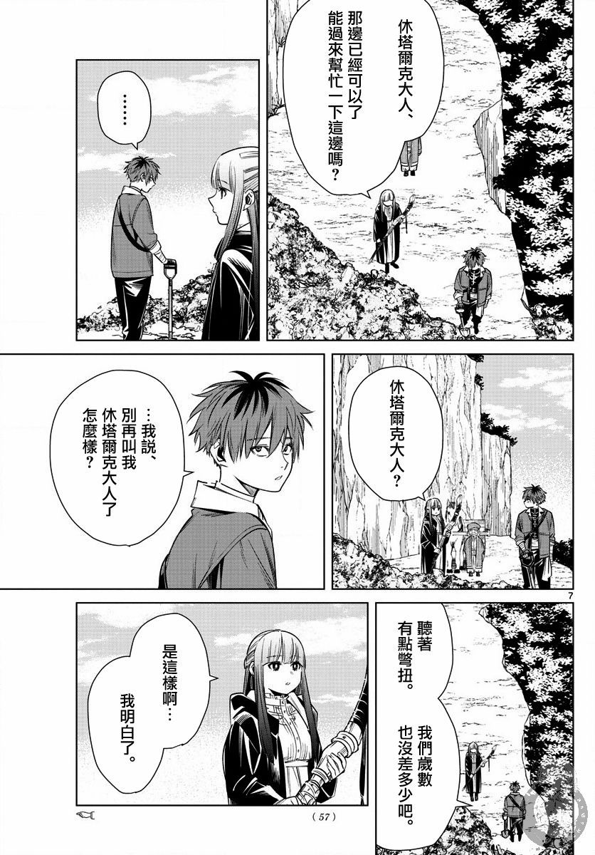 《葬送的芙莉莲》漫画最新章节第13话 解放祭免费下拉式在线观看章节第【7】张图片