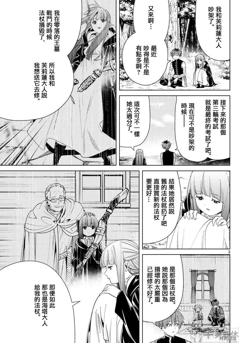 《葬送的芙莉莲》漫画最新章节第56话 菲伦的法杖免费下拉式在线观看章节第【3】张图片