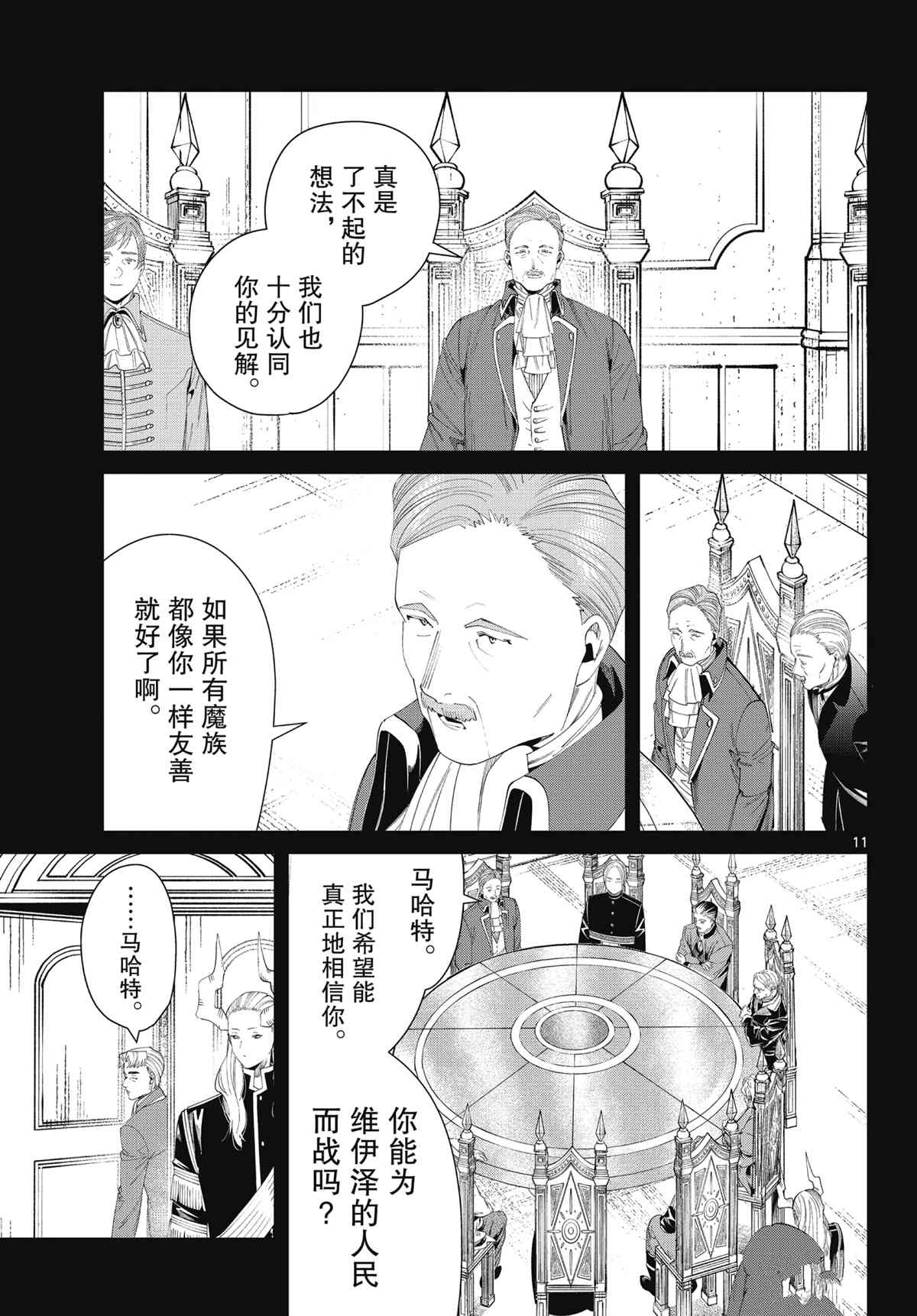 《葬送的芙莉莲》漫画最新章节第91话 试看版免费下拉式在线观看章节第【11】张图片