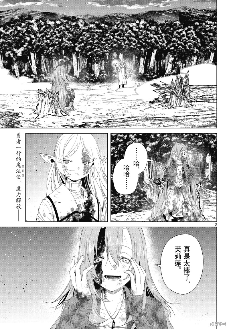 《葬送的芙莉莲》漫画最新章节第100话免费下拉式在线观看章节第【3】张图片