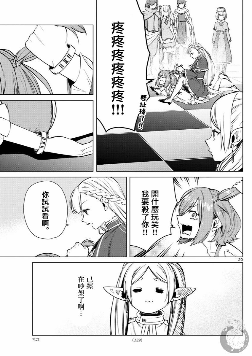 《葬送的芙莉莲》漫画最新章节第37话 一级考试免费下拉式在线观看章节第【20】张图片
