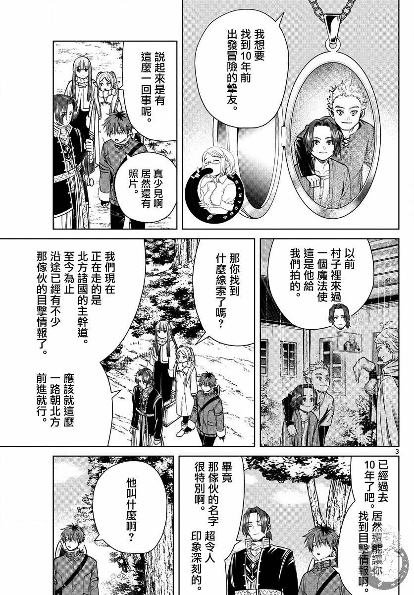 《葬送的芙莉莲》漫画最新章节第34话 英雄之像免费下拉式在线观看章节第【4】张图片