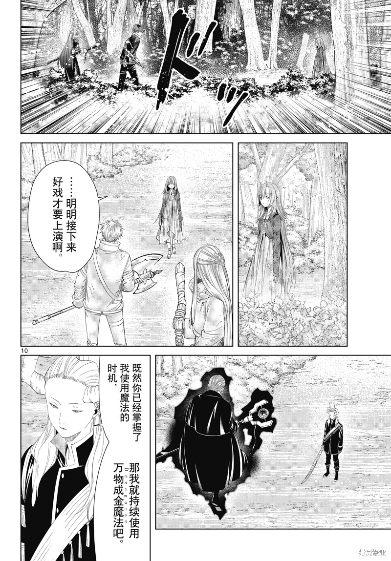 《葬送的芙莉莲》漫画最新章节第97话免费下拉式在线观看章节第【10】张图片