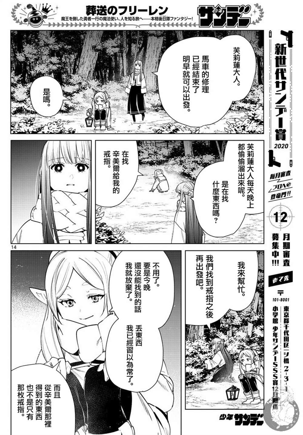 《葬送的芙莉莲》漫画最新章节第30话 镜莲花免费下拉式在线观看章节第【15】张图片