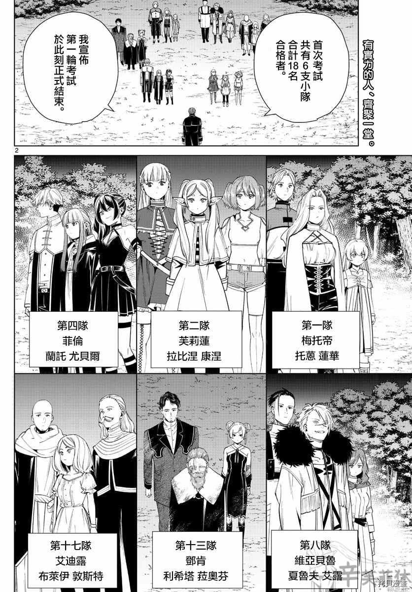 《葬送的芙莉莲》漫画最新章节第46话 更加美味的味道免费下拉式在线观看章节第【2】张图片