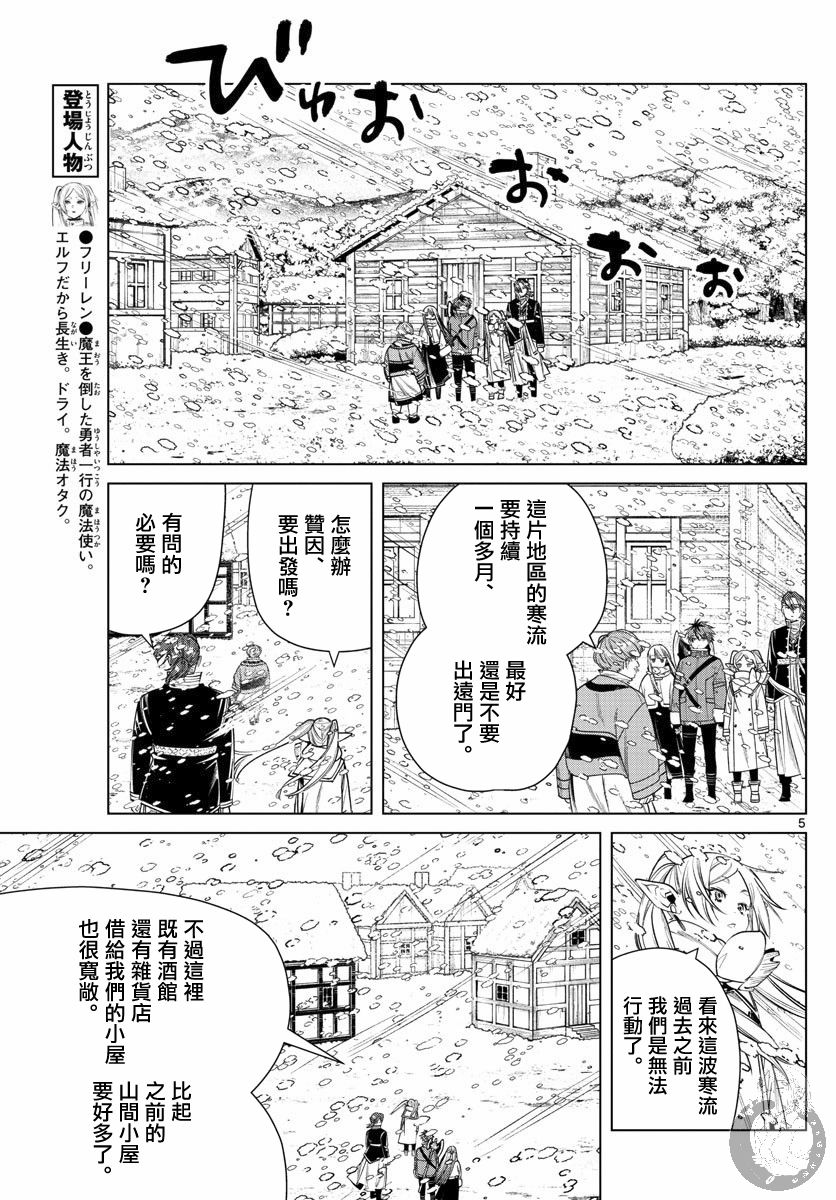 《葬送的芙莉莲》漫画最新章节第35话 踏上旅途的契机免费下拉式在线观看章节第【6】张图片