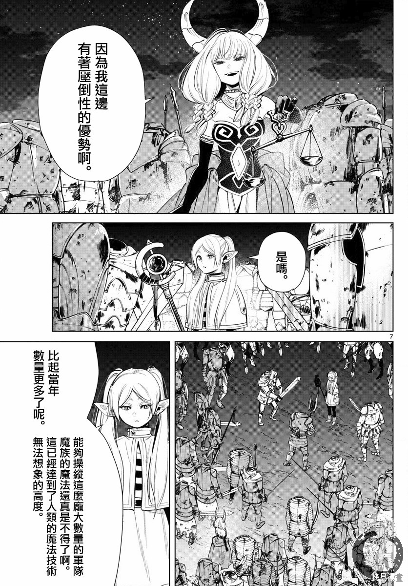 《葬送的芙莉莲》漫画最新章节第18话免费下拉式在线观看章节第【7】张图片