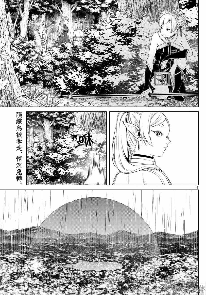 《葬送的芙莉莲》漫画最新章节第43话 特权免费下拉式在线观看章节第【2】张图片