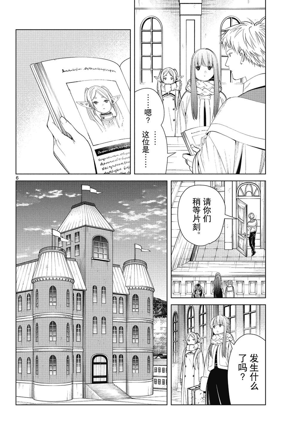 《葬送的芙莉莲》漫画最新章节第70话 试看版免费下拉式在线观看章节第【6】张图片