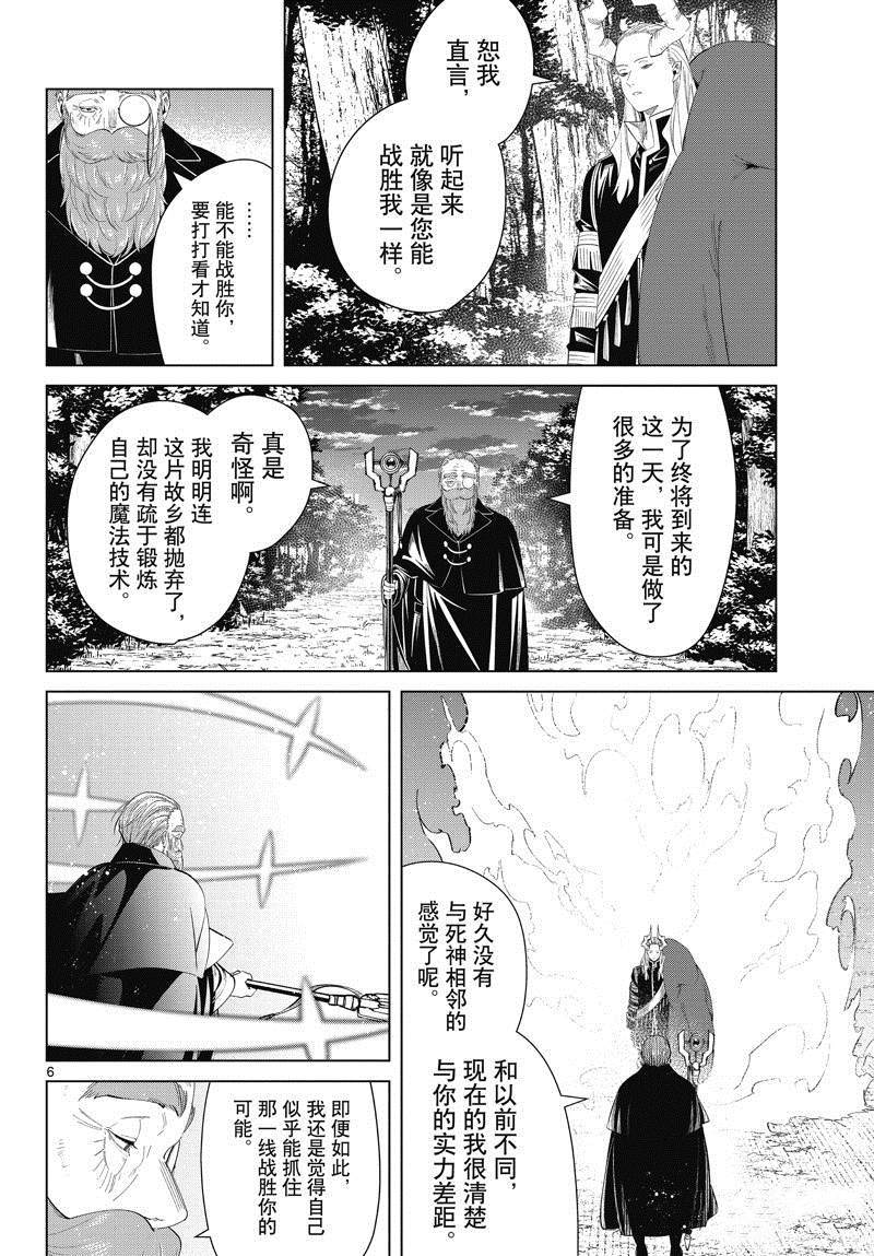 《葬送的芙莉莲》漫画最新章节第96话 试看版免费下拉式在线观看章节第【6】张图片