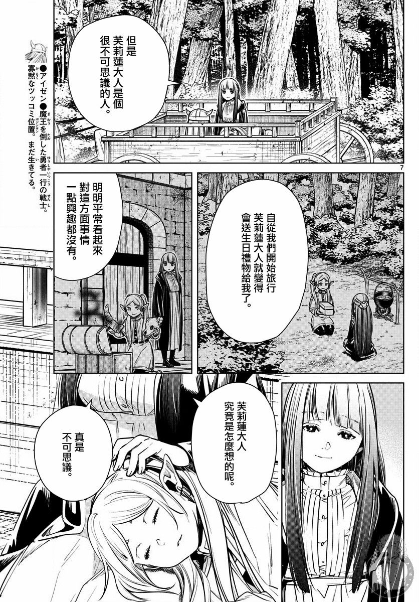《葬送的芙莉莲》漫画最新章节第8话免费下拉式在线观看章节第【8】张图片