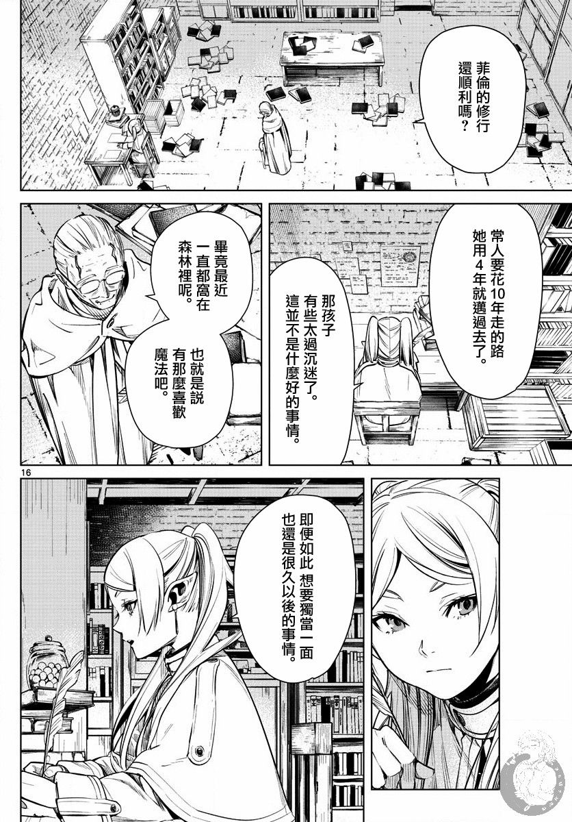 《葬送的芙莉莲》漫画最新章节第2话免费下拉式在线观看章节第【17】张图片