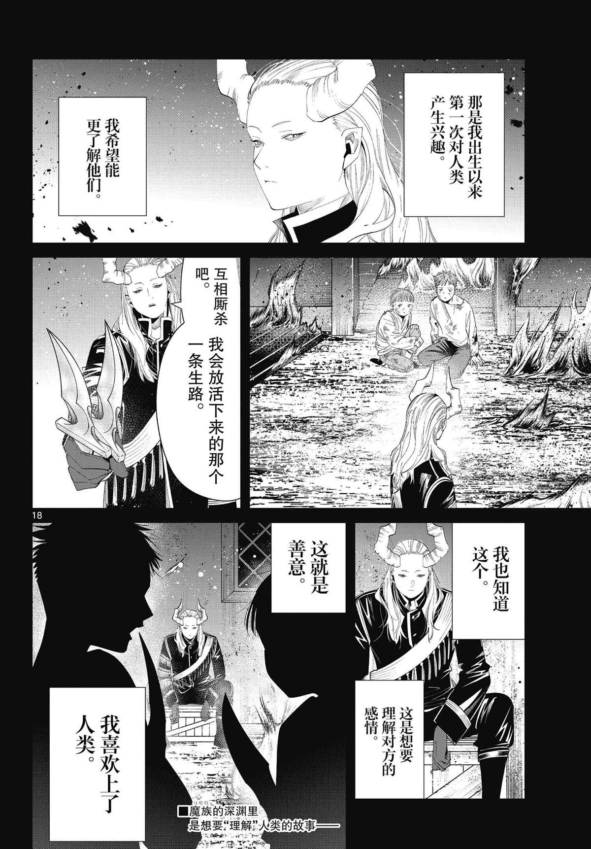 《葬送的芙莉莲》漫画最新章节第87话 试看版免费下拉式在线观看章节第【18】张图片