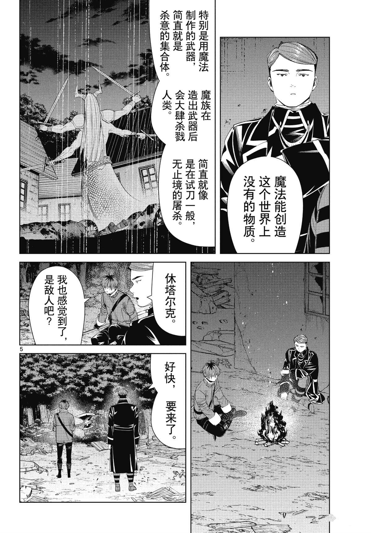 《葬送的芙莉莲》漫画最新章节第74话 试看版免费下拉式在线观看章节第【5】张图片