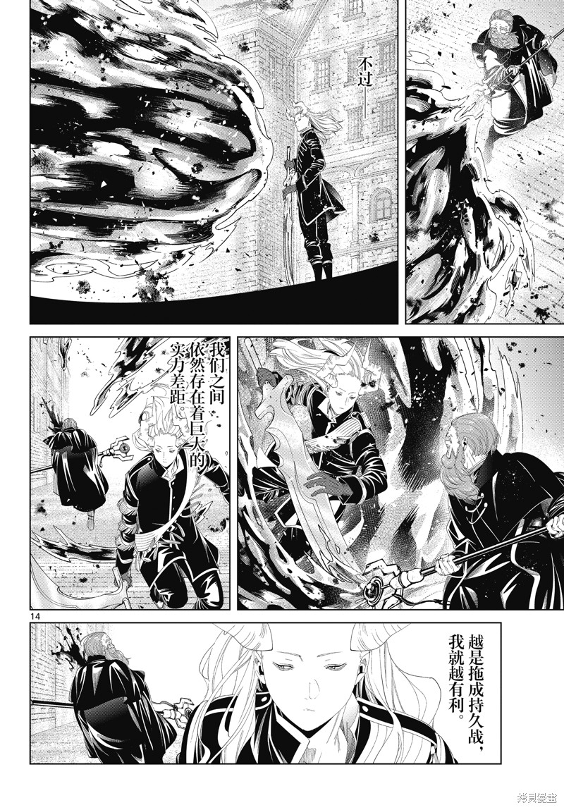 《葬送的芙莉莲》漫画最新章节第100话免费下拉式在线观看章节第【14】张图片