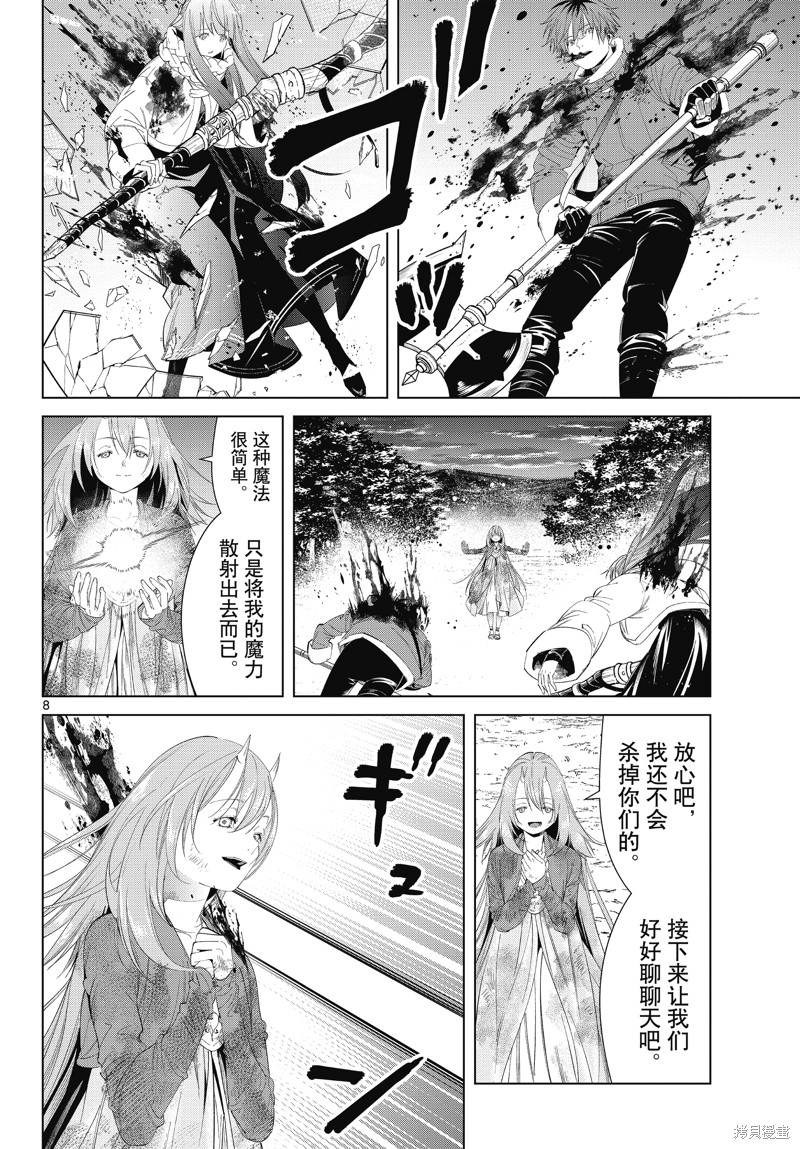 《葬送的芙莉莲》漫画最新章节第97话免费下拉式在线观看章节第【8】张图片