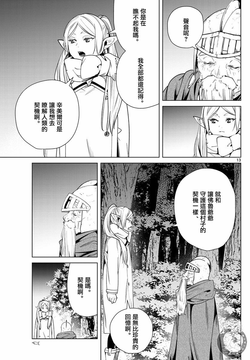 《葬送的芙莉莲》漫画最新章节第33话 佛鲁爷爷免费下拉式在线观看章节第【13】张图片