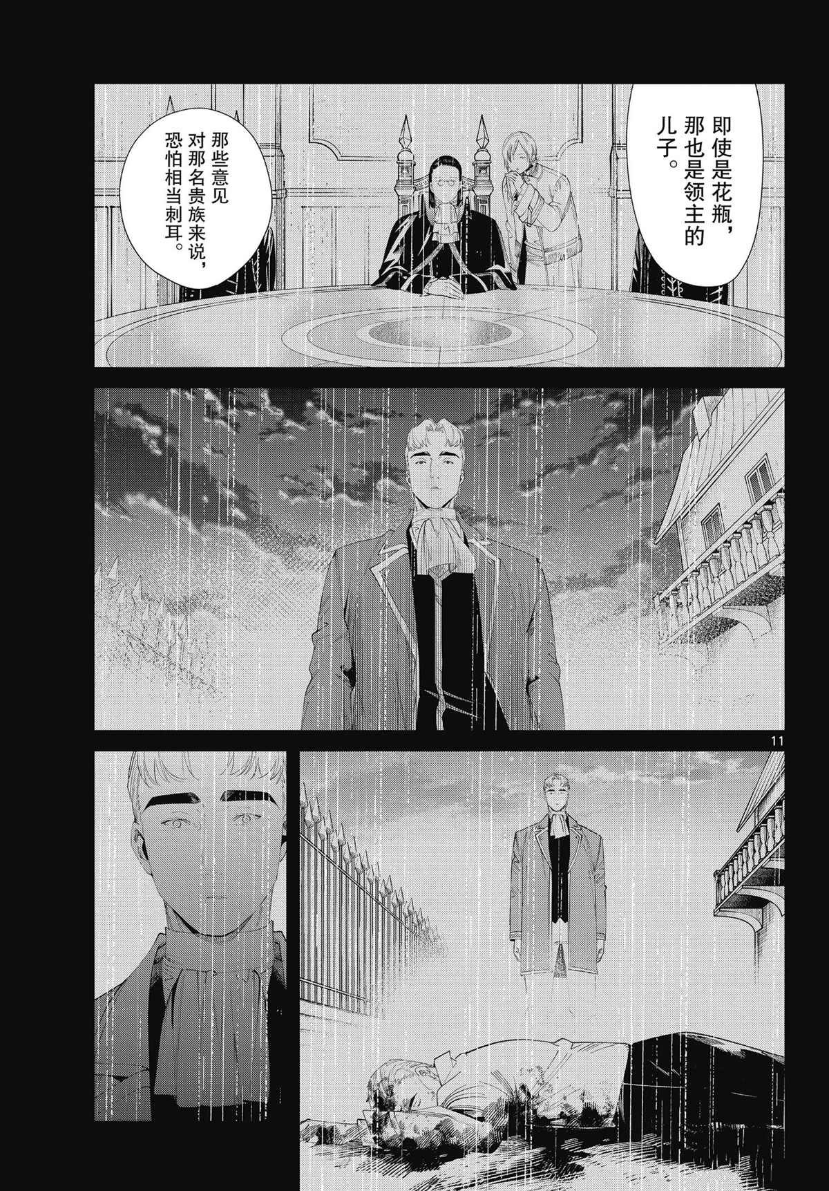 《葬送的芙莉莲》漫画最新章节第90话 试看版免费下拉式在线观看章节第【11】张图片