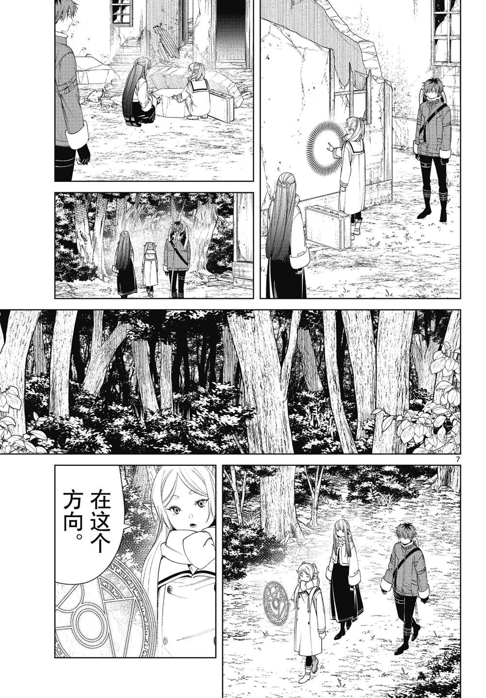 《葬送的芙莉莲》漫画最新章节第77话 试看版免费下拉式在线观看章节第【7】张图片