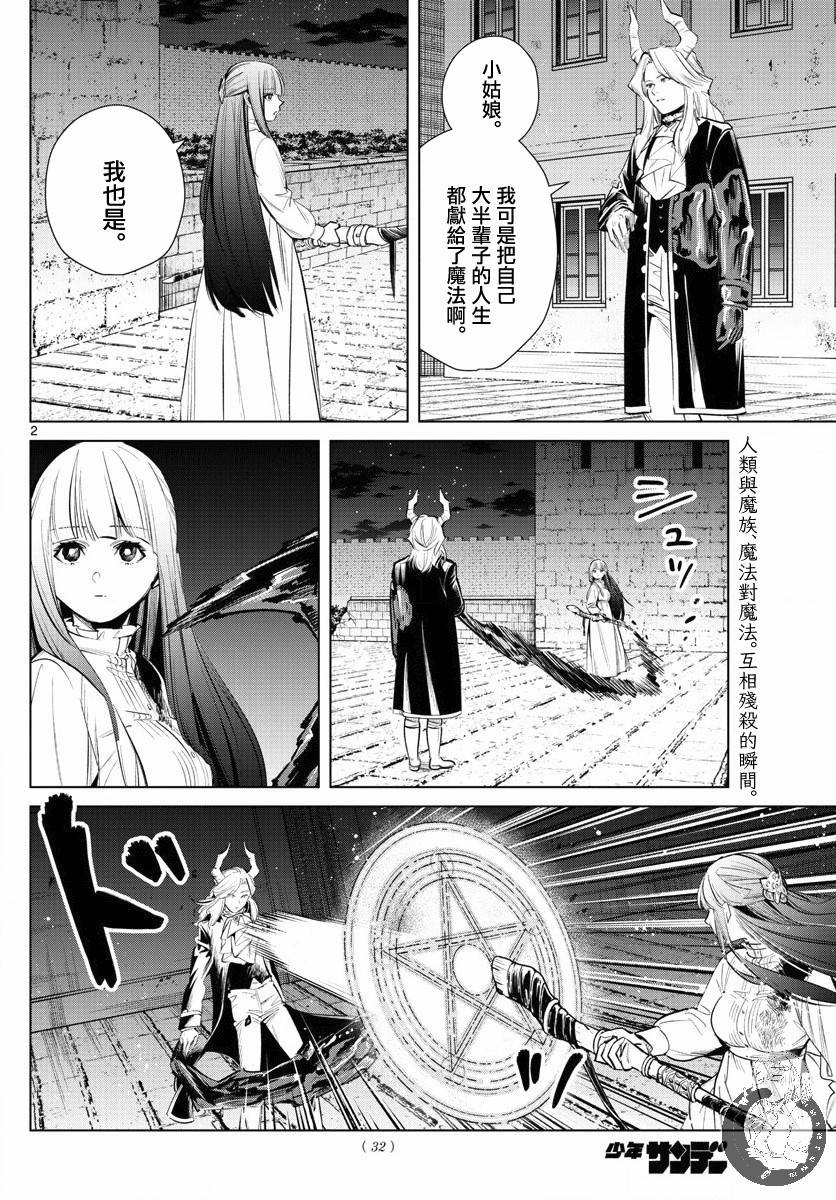 《葬送的芙莉莲》漫画最新章节第20话免费下拉式在线观看章节第【3】张图片