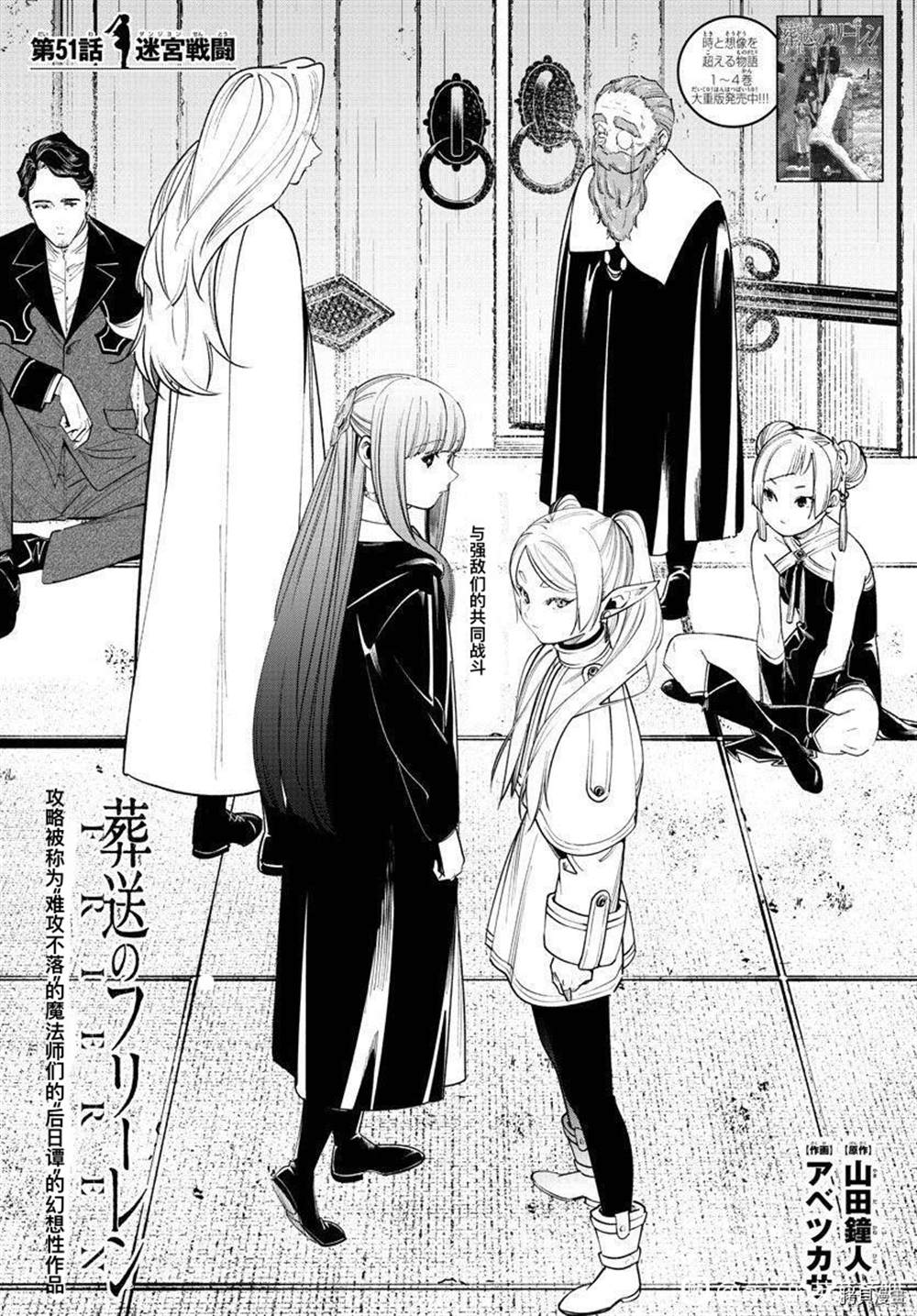 《葬送的芙莉莲》漫画最新章节第51话免费下拉式在线观看章节第【1】张图片