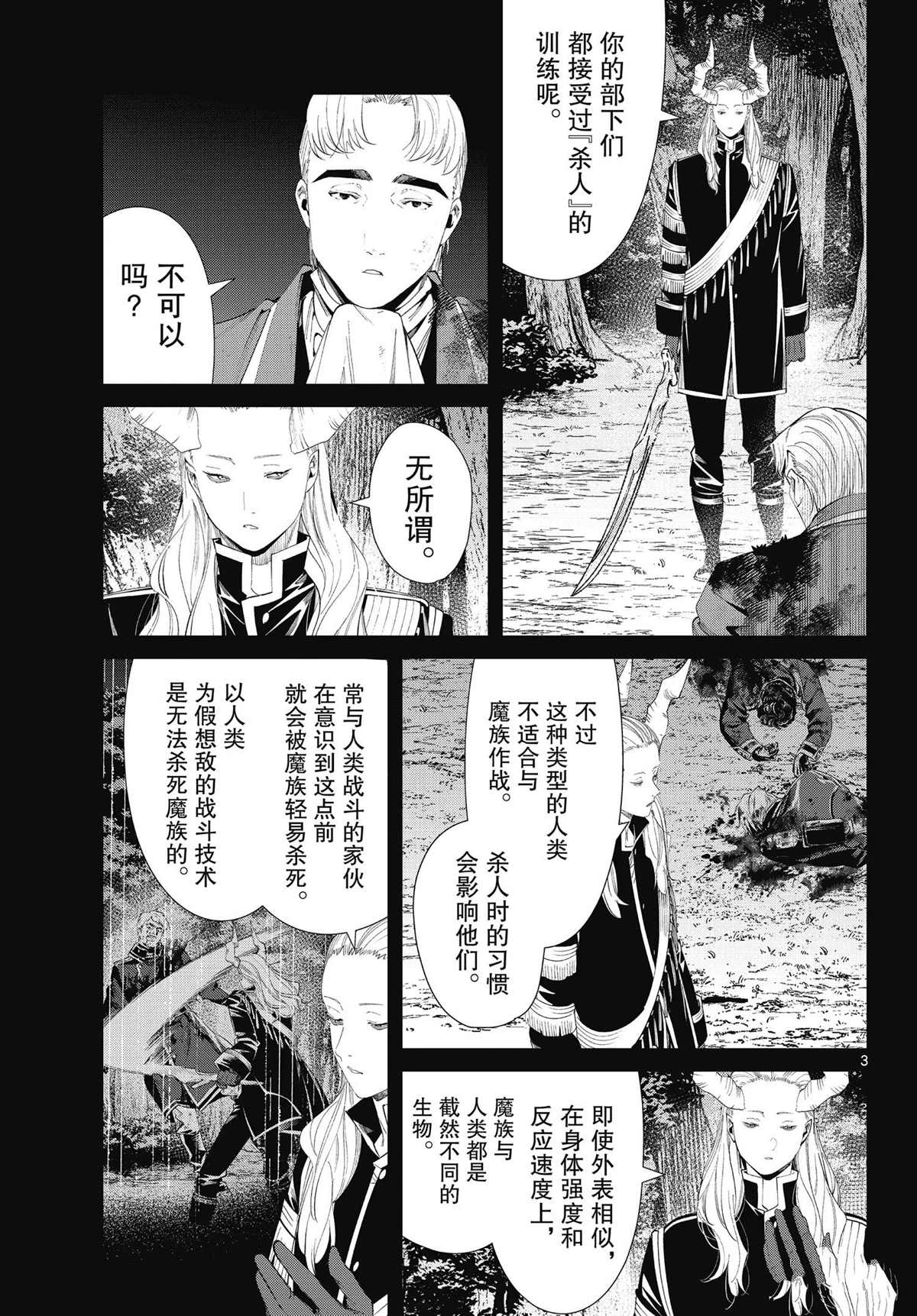 《葬送的芙莉莲》漫画最新章节第90话 试看版免费下拉式在线观看章节第【3】张图片