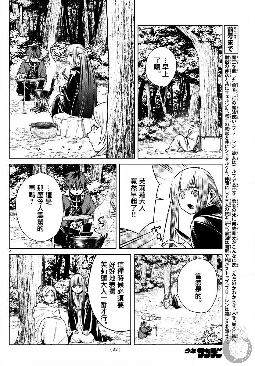 《葬送的芙莉莲》漫画最新章节第13话 解放祭免费下拉式在线观看章节第【4】张图片