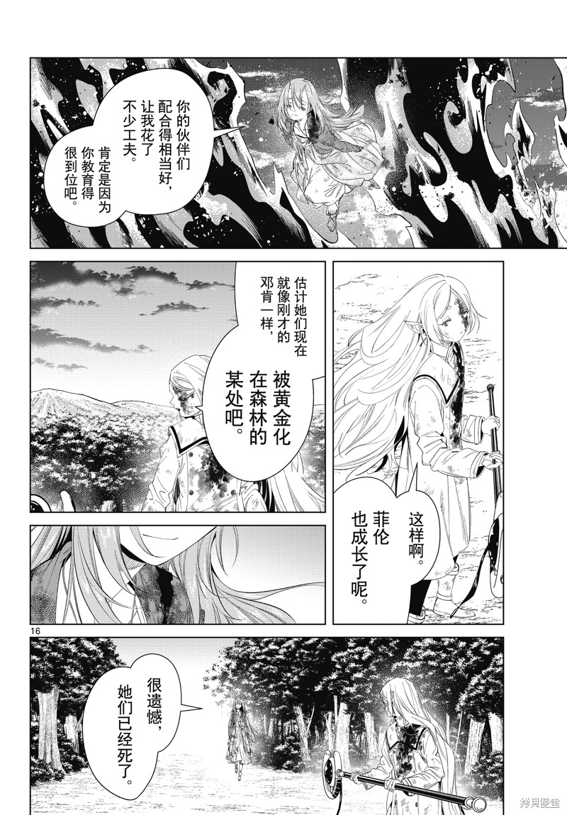 《葬送的芙莉莲》漫画最新章节第99话免费下拉式在线观看章节第【16】张图片