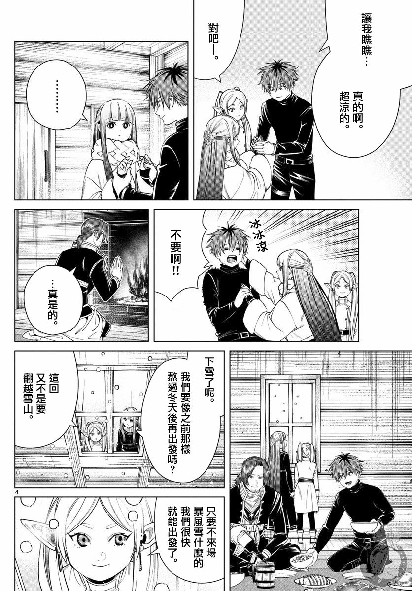 《葬送的芙莉莲》漫画最新章节第35话 踏上旅途的契机免费下拉式在线观看章节第【5】张图片