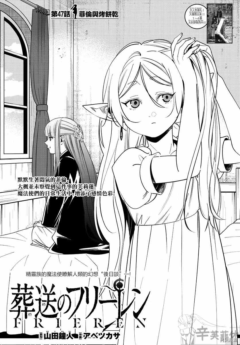 《葬送的芙莉莲》漫画最新章节第47话 菲伦与烤饼干免费下拉式在线观看章节第【1】张图片