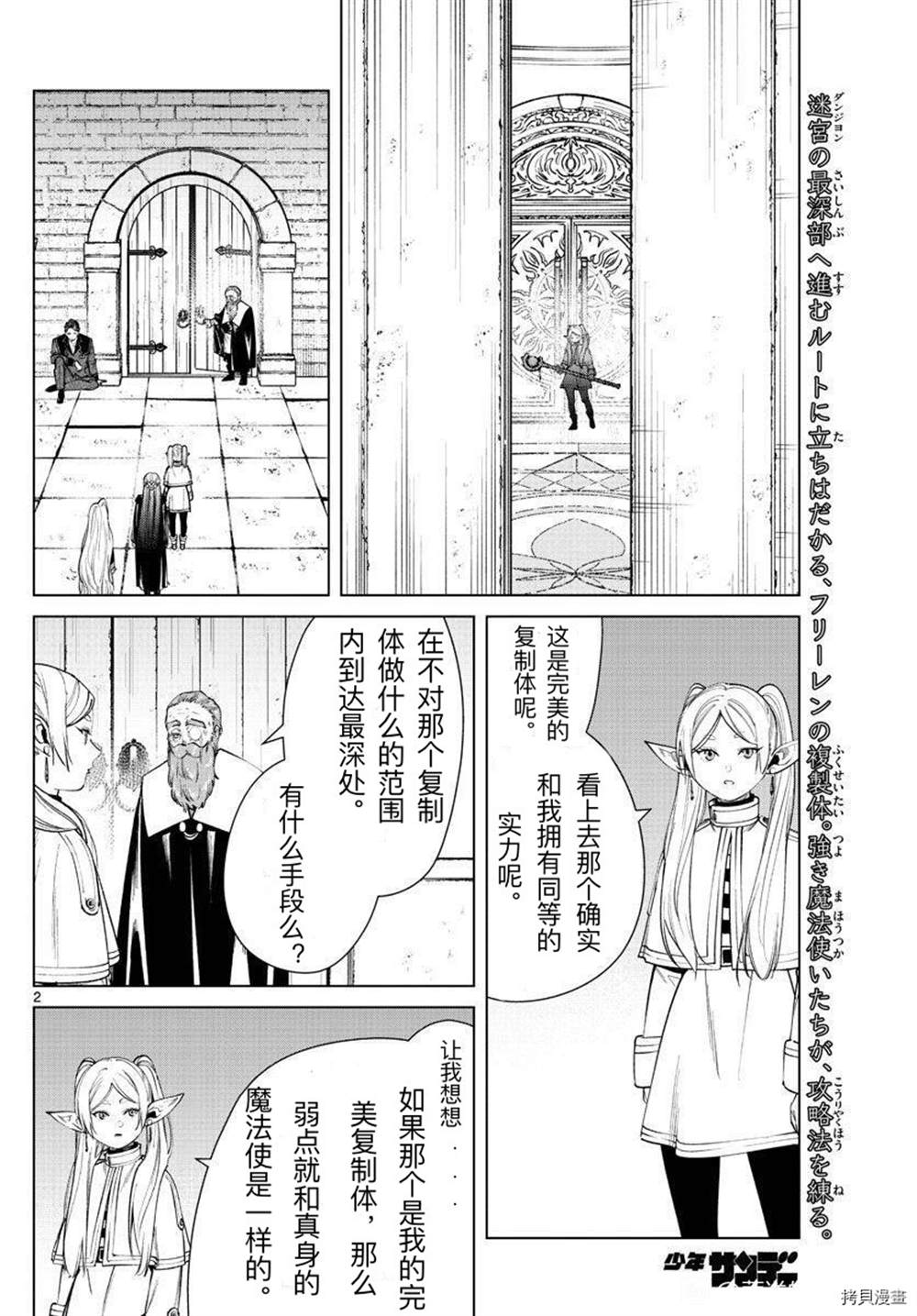 《葬送的芙莉莲》漫画最新章节第51话免费下拉式在线观看章节第【2】张图片