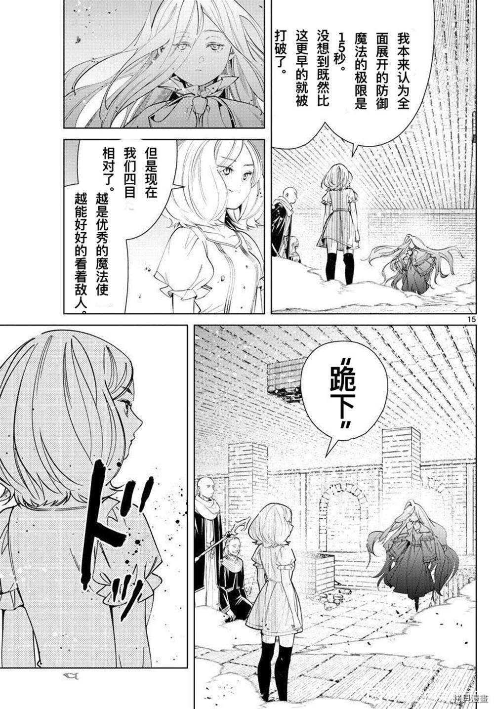 《葬送的芙莉莲》漫画最新章节第51话免费下拉式在线观看章节第【14】张图片