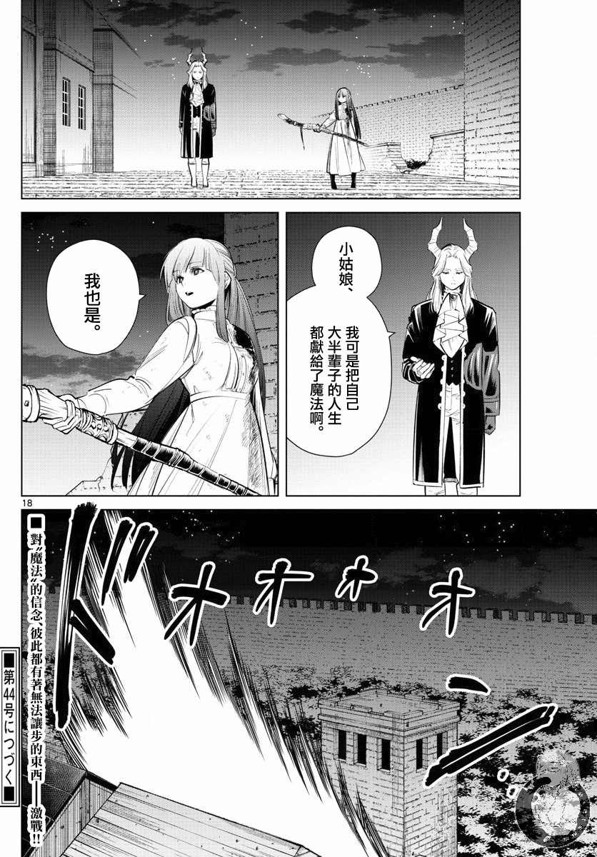 《葬送的芙莉莲》漫画最新章节第19话 突袭免费下拉式在线观看章节第【19】张图片