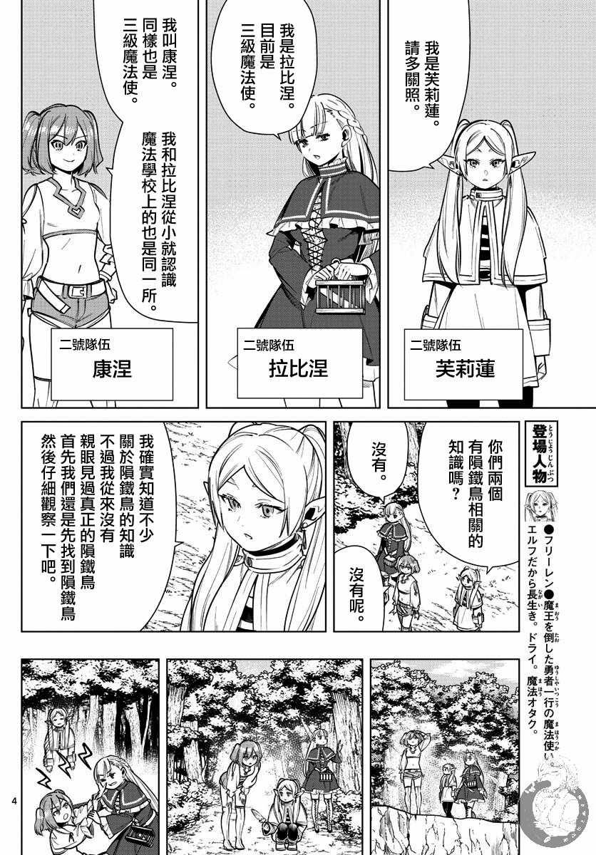 《葬送的芙莉莲》漫画最新章节第38话 陨铁鸟免费下拉式在线观看章节第【4】张图片