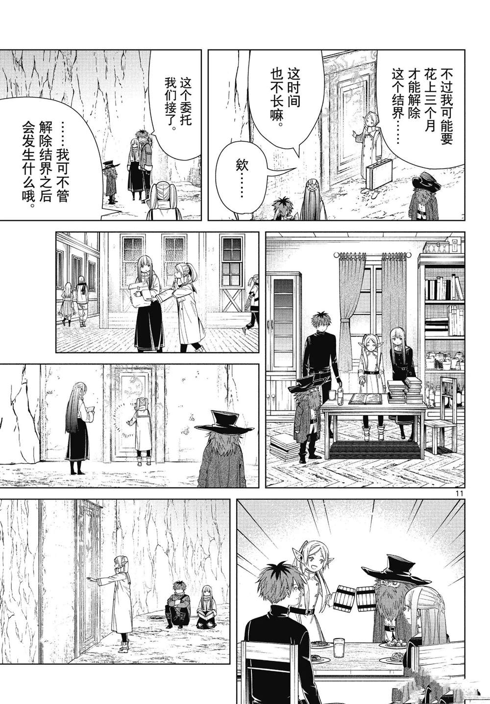 《葬送的芙莉莲》漫画最新章节第69话 试看版免费下拉式在线观看章节第【11】张图片