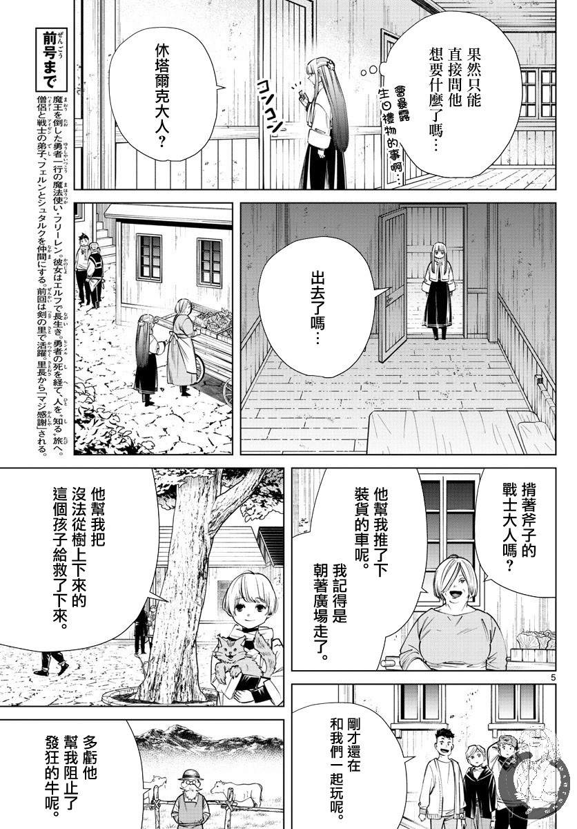 《葬送的芙莉莲》漫画最新章节第26话免费下拉式在线观看章节第【6】张图片