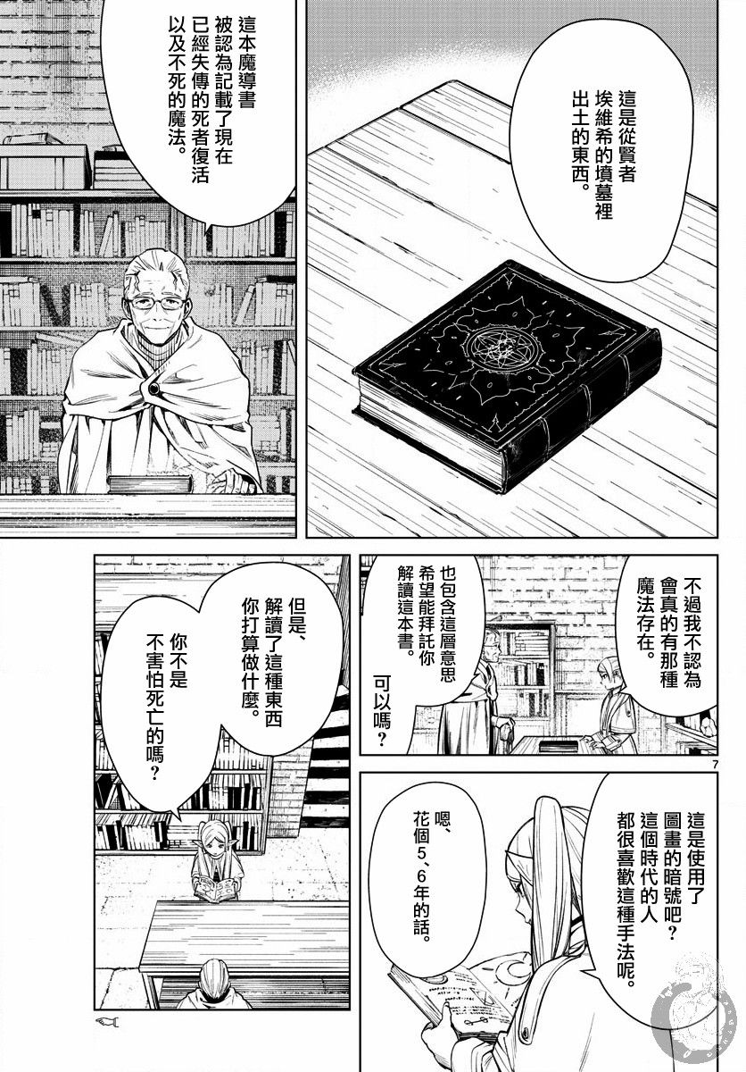 《葬送的芙莉莲》漫画最新章节第2话免费下拉式在线观看章节第【8】张图片