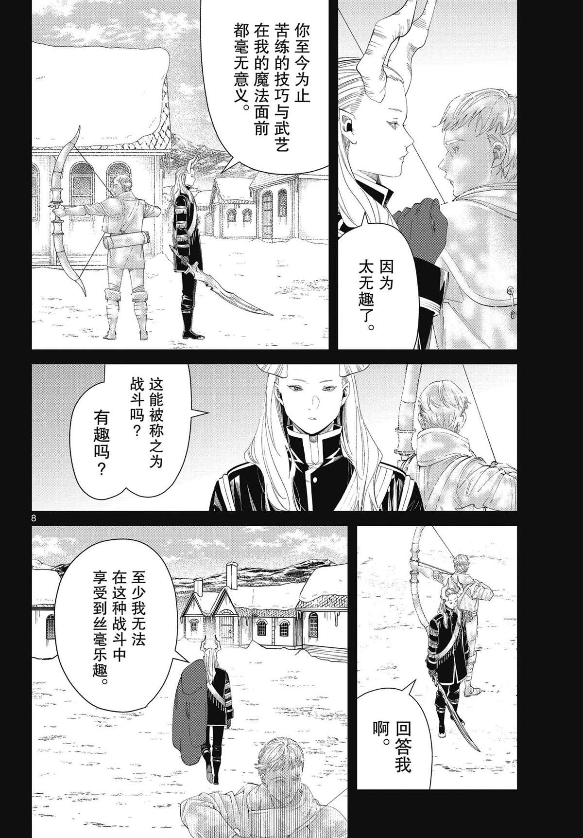 《葬送的芙莉莲》漫画最新章节第88话免费下拉式在线观看章节第【8】张图片