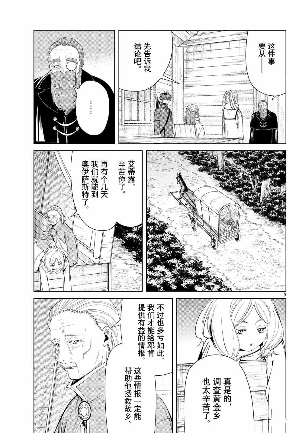 《葬送的芙莉莲》漫画最新章节第82话 试看版免费下拉式在线观看章节第【9】张图片