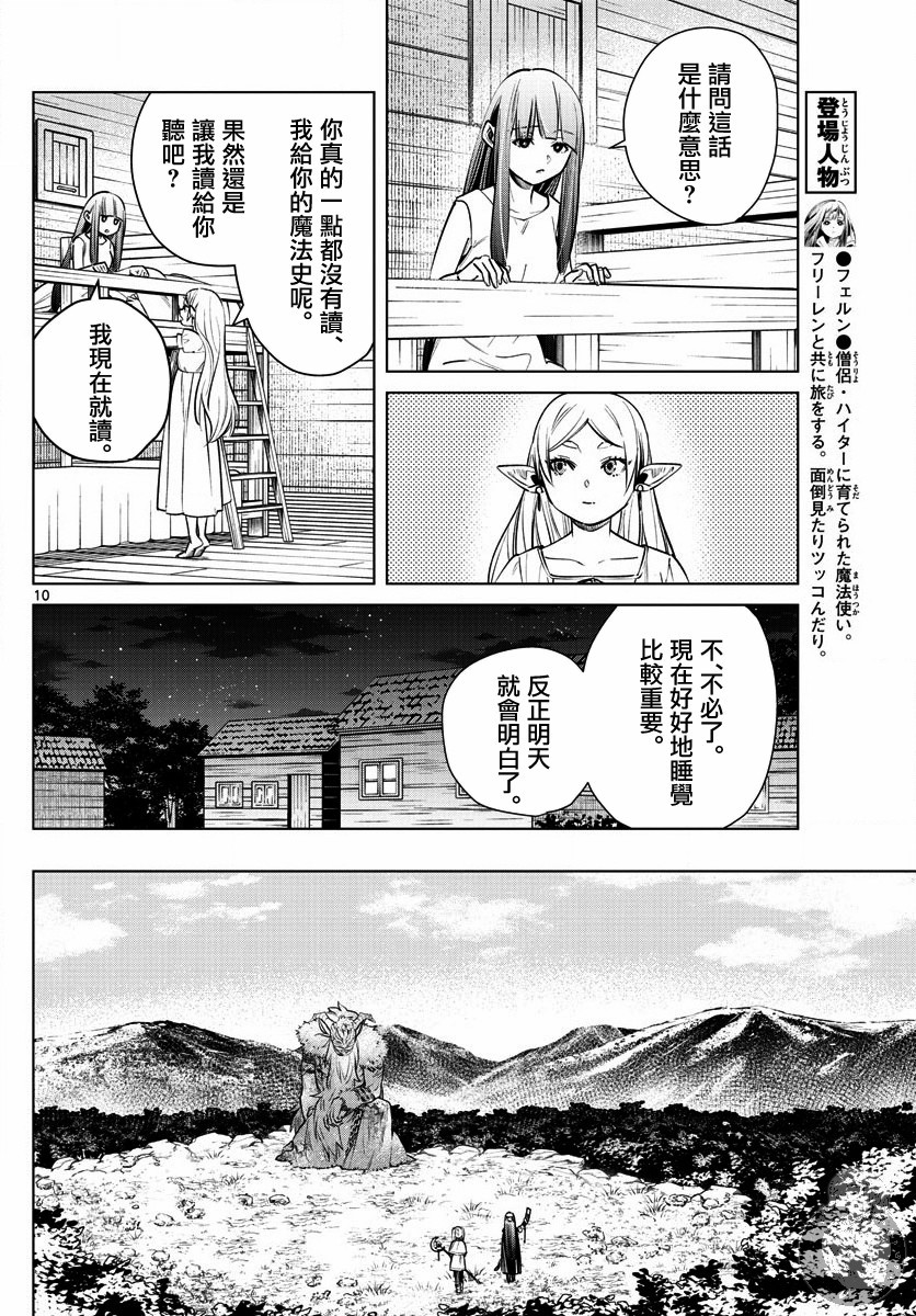 《葬送的芙莉莲》漫画最新章节第5话 杀人之魔法免费下拉式在线观看章节第【11】张图片