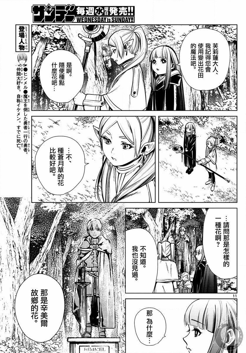 《葬送的芙莉莲》漫画最新章节第3话免费下拉式在线观看章节第【12】张图片