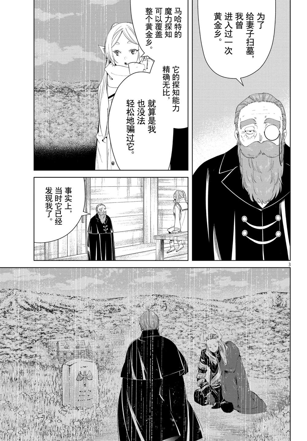 《葬送的芙莉莲》漫画最新章节第83话免费下拉式在线观看章节第【3】张图片