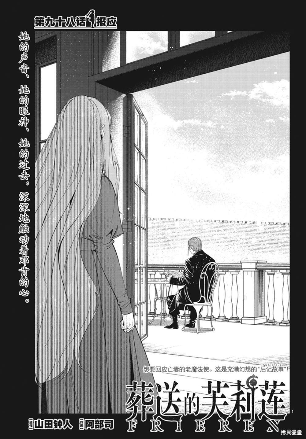 《葬送的芙莉莲》漫画最新章节第98话免费下拉式在线观看章节第【1】张图片