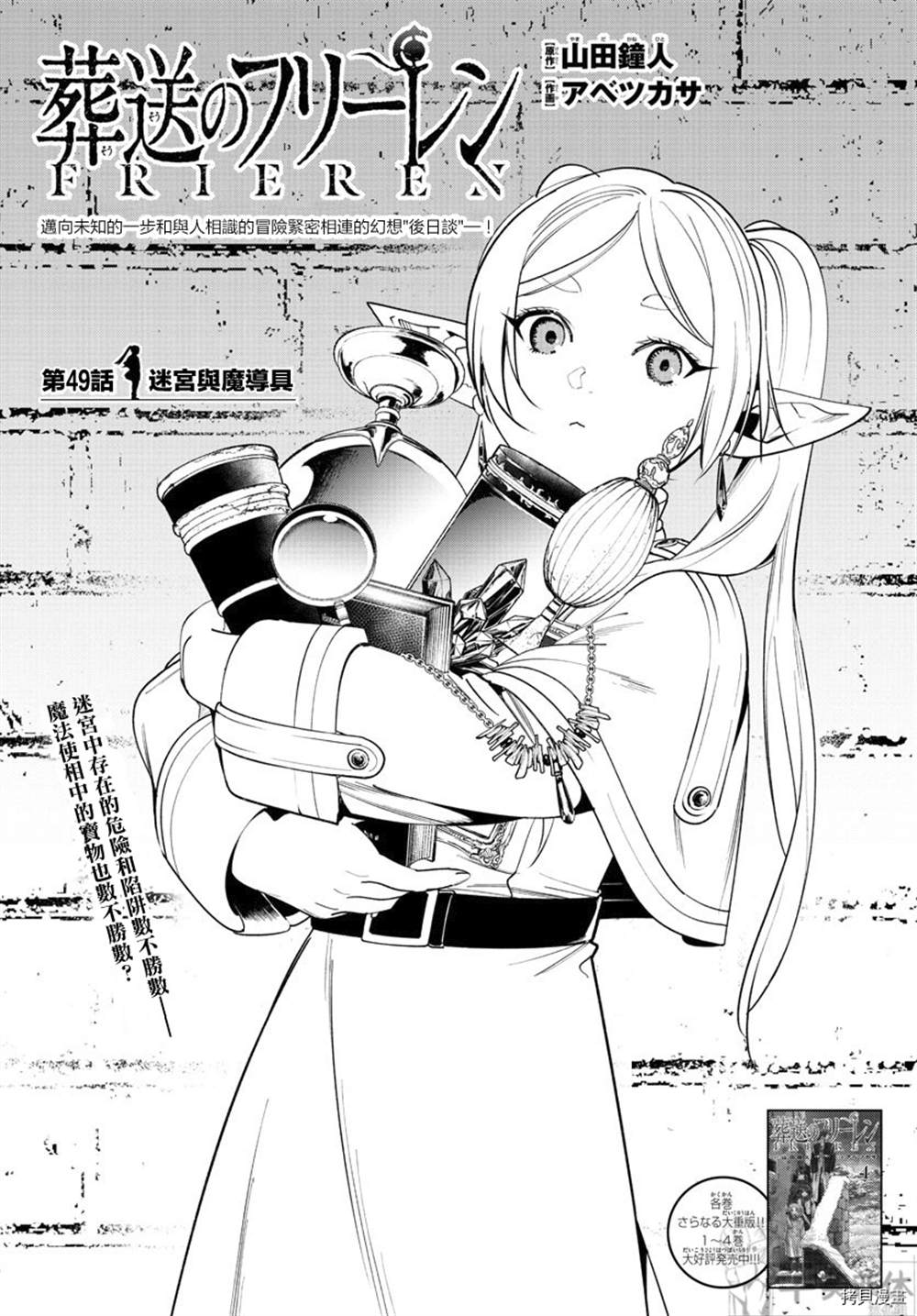 《葬送的芙莉莲》漫画最新章节第49话免费下拉式在线观看章节第【1】张图片