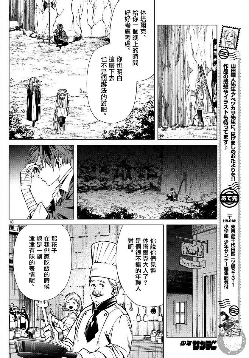 《葬送的芙莉莲》漫画最新章节第10话 红镜龙免费下拉式在线观看章节第【19】张图片