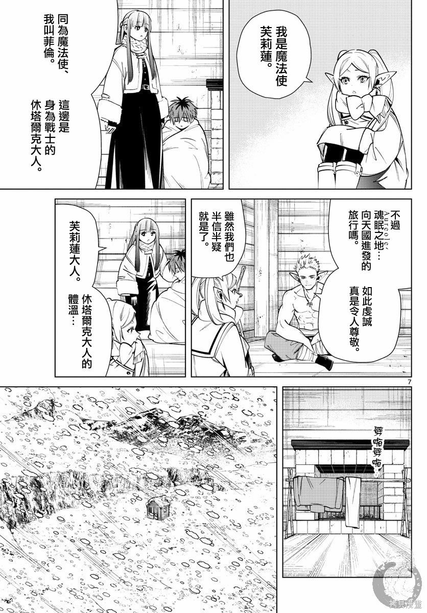 《葬送的芙莉莲》漫画最新章节第24话免费下拉式在线观看章节第【7】张图片