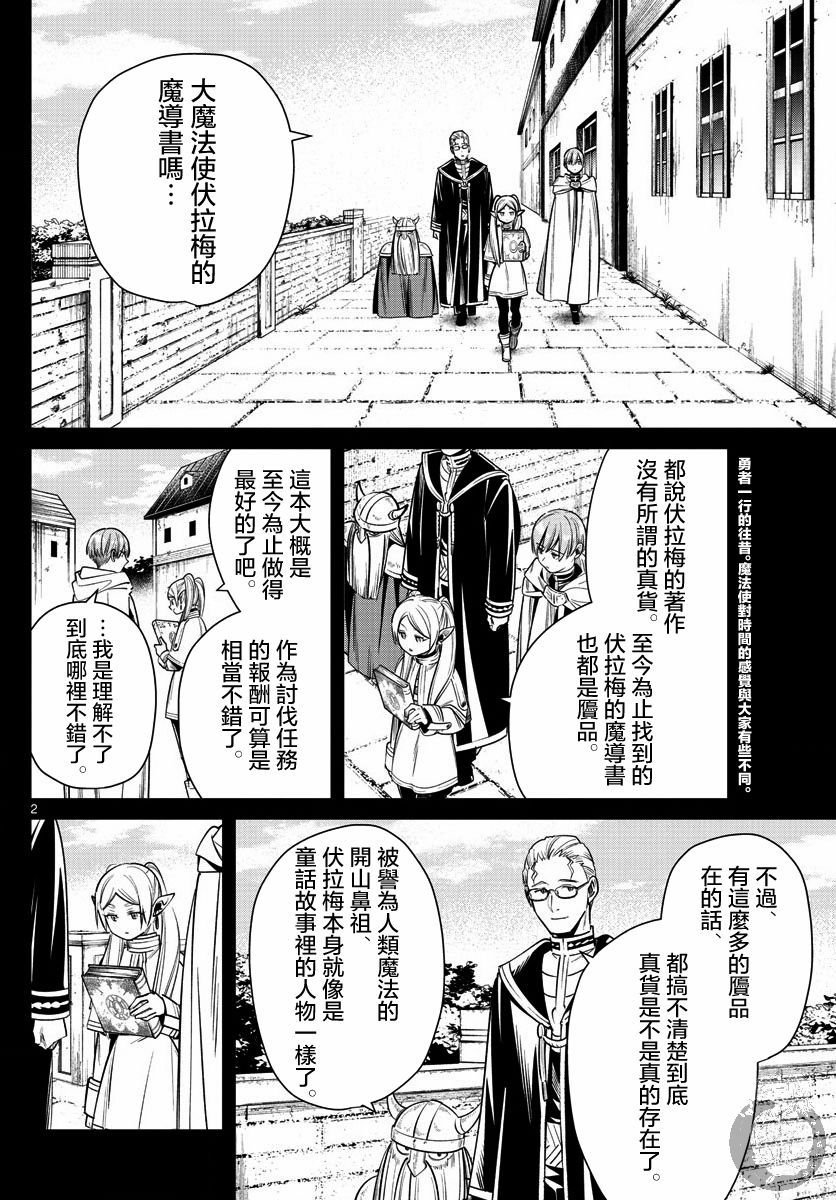 《葬送的芙莉莲》漫画最新章节第13话 解放祭免费下拉式在线观看章节第【2】张图片