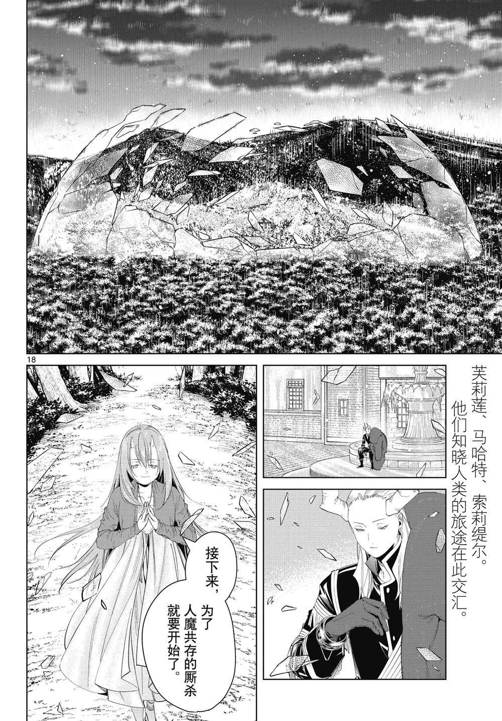 《葬送的芙莉莲》漫画最新章节第94话 试看版免费下拉式在线观看章节第【18】张图片