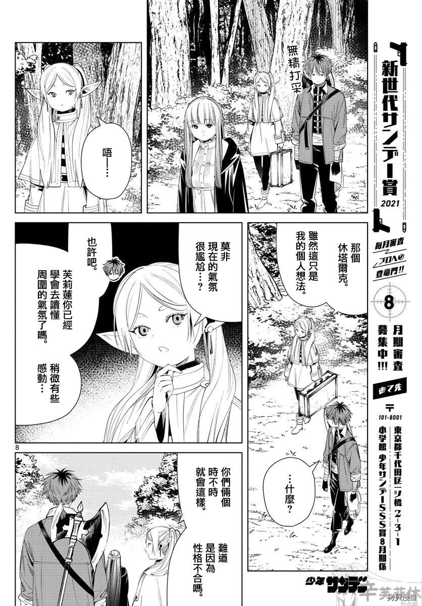 《葬送的芙莉莲》漫画最新章节第62话免费下拉式在线观看章节第【8】张图片