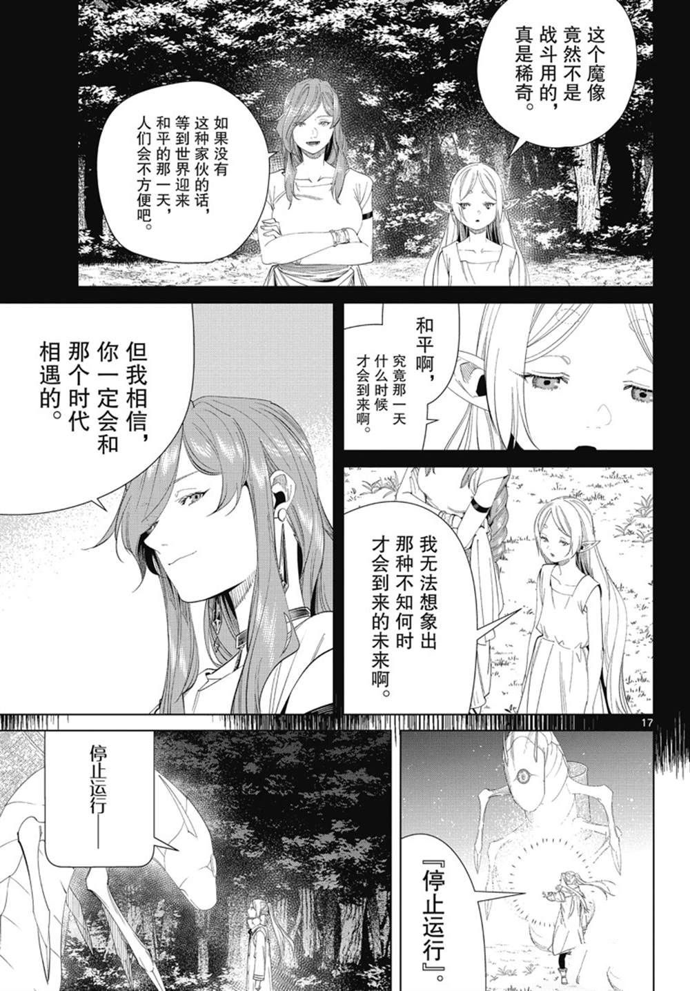 《葬送的芙莉莲》漫画最新章节第105话 试看版免费下拉式在线观看章节第【17】张图片